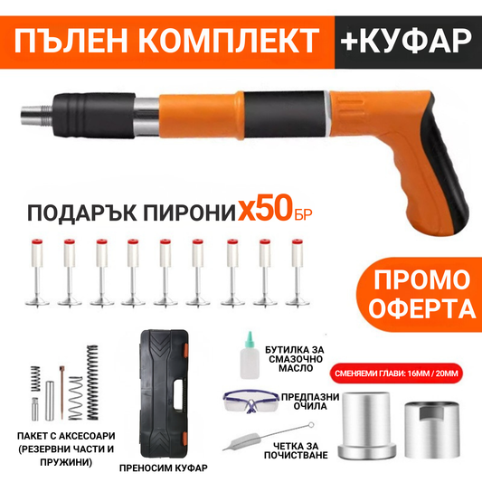 Пистолет за пирони + 50 бр. пирони