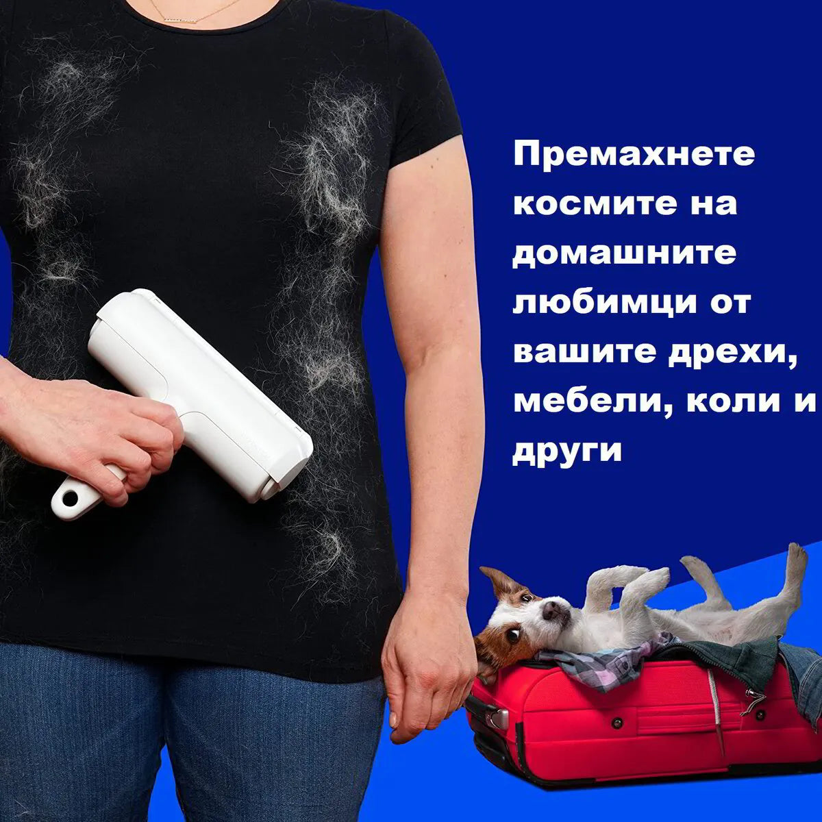 Уред за събиране на косми от домашни любимци