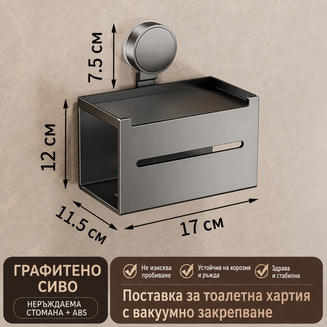 Поставка за Тоалетна Хартия с Вакуумно Закрепване