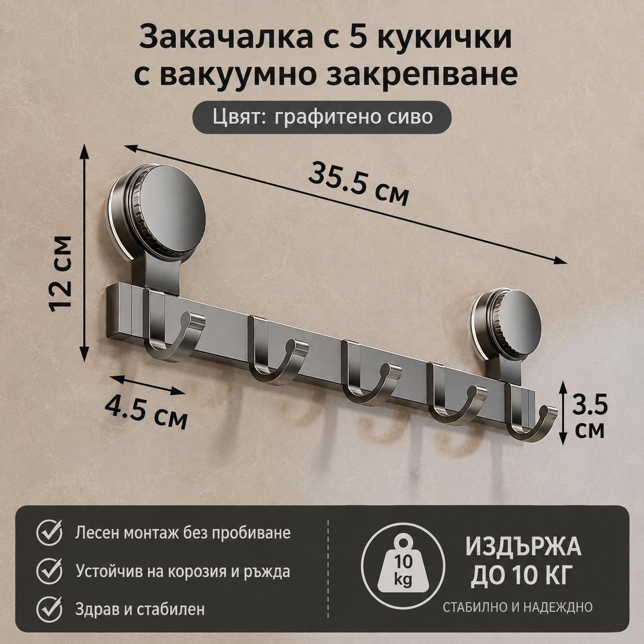 Закачалка с 5 кукички с Вакуумно Закрепване