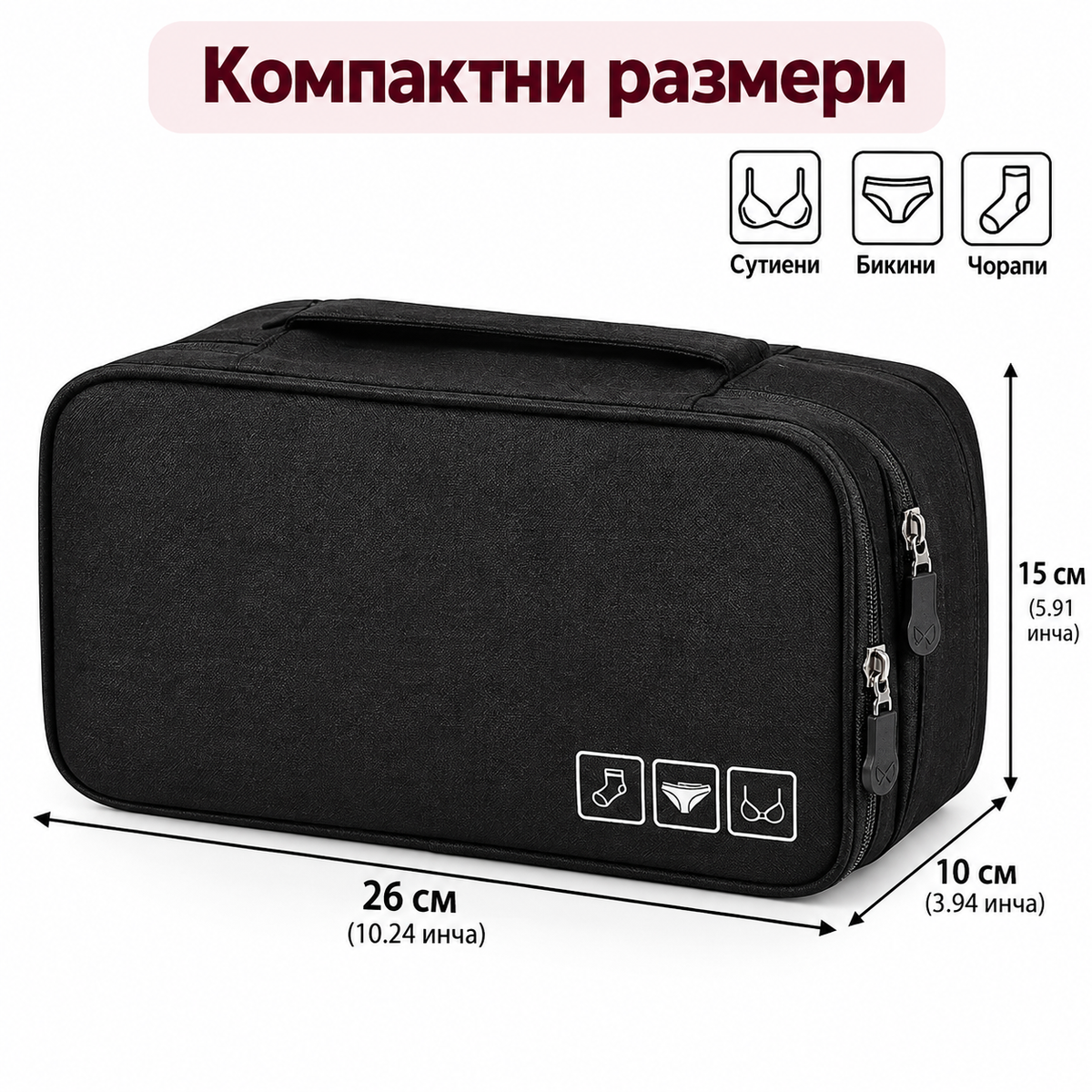 Органайзер за Бельо при Пътуване