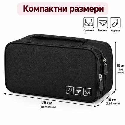 Органайзер за Бельо при Пътуване