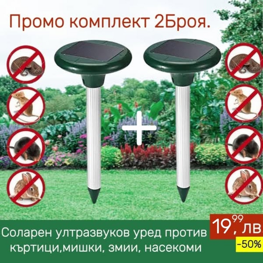 1+1 Соларен Ултразвуков Уред против гризачи, мишки, змии, насекоми