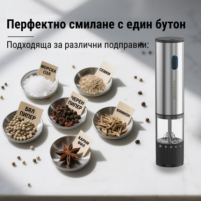 Електрическа Мелничка за Подправки
