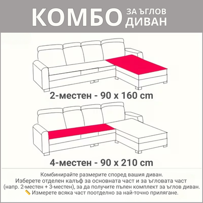 Луксозен плюшен калъф за диван