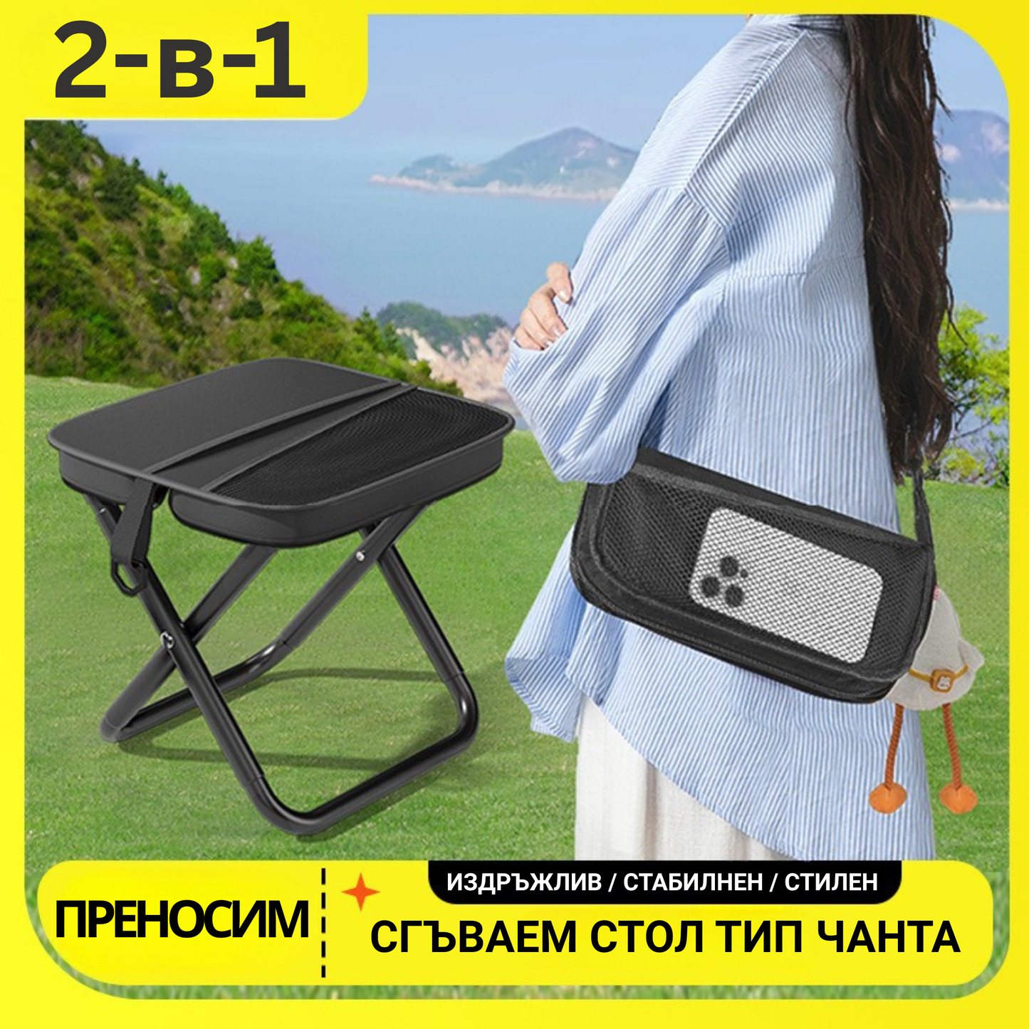 Компактен Сгъваем Стол - 2 в 1 дизайн – стол и чанта