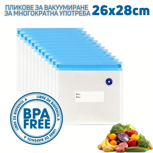 Пликове за вакуумиране за многократна употреба (26х28cm)