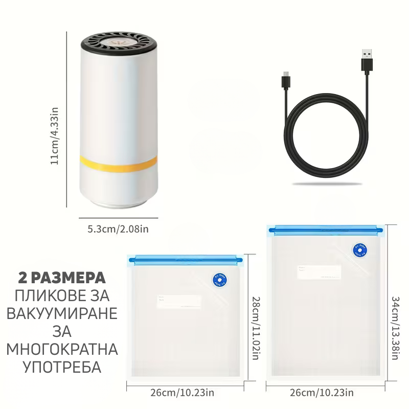 Преносима машинка за вакуумиране + 10 бр. многократни пликчета за вакуумиране