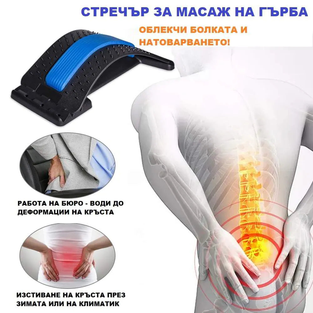 Стойка за Коригиране и Облекчаване на Болката в Гърба