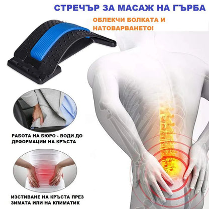 Стойка за Коригиране и Облекчаване на Болката в Гърба