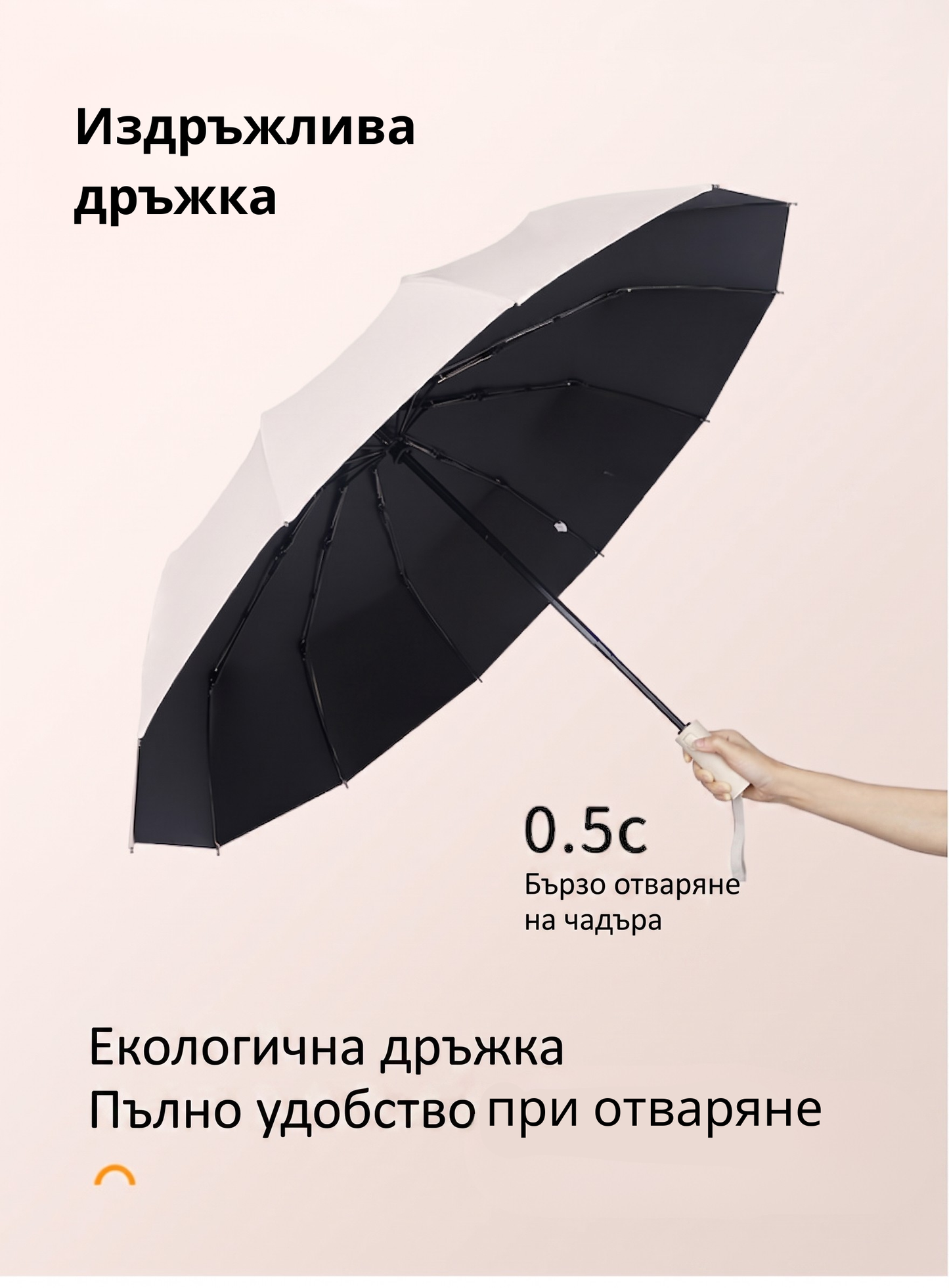 Компактен Автоматичен Чадър за дъжд и слънце