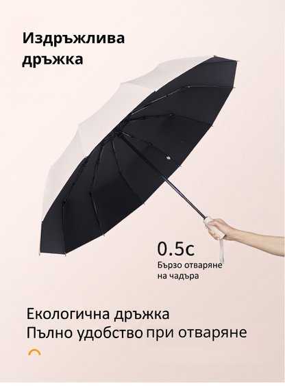 Компактен Автоматичен Чадър за дъжд и слънце