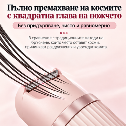 2-в-1 Дамска Електрическа Самобръсначка и Тример за Лице и Тяло