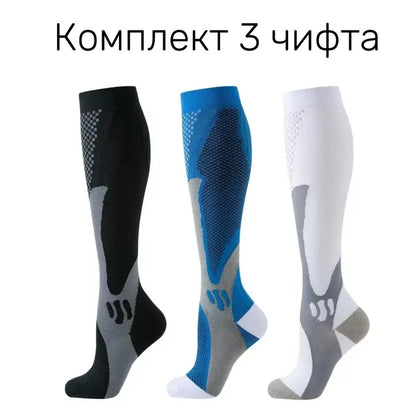 Комплект 3 чифта Kомпресионни Чорапи
