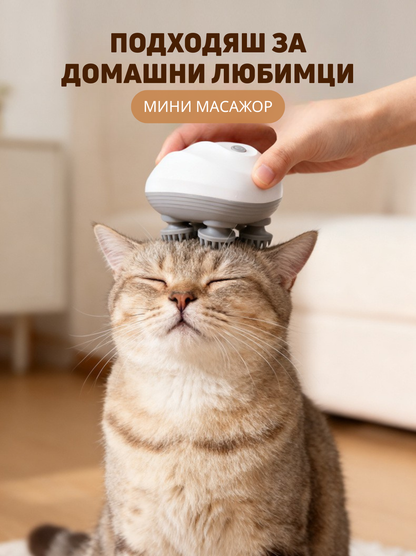 Мини масажор