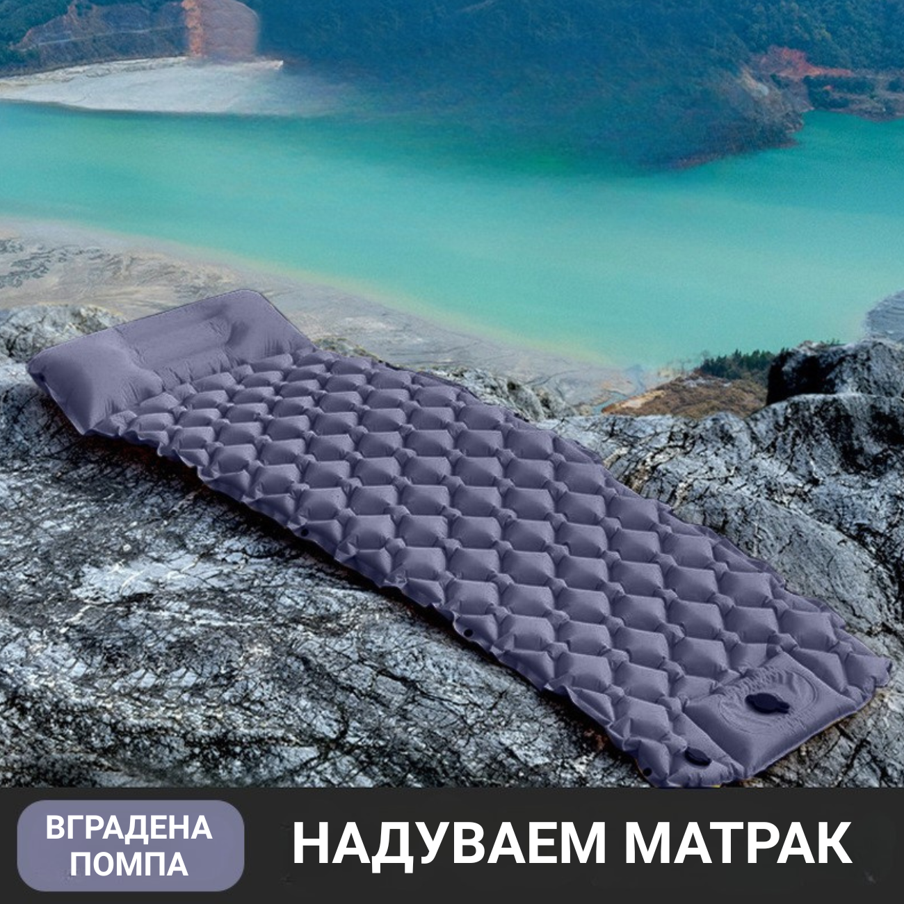 Компактен Надуваем Матрак с Вградена Помпа