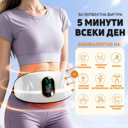 Масажен Колан за Оформяне на Фигурата