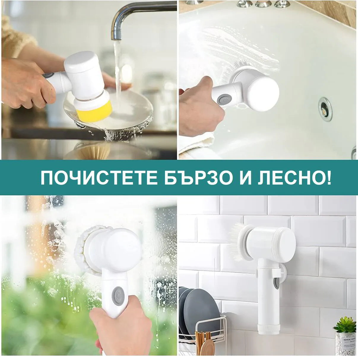 Електрическа безжична четка за почистване