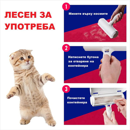 Уред за събиране на косми от домашни любимци
