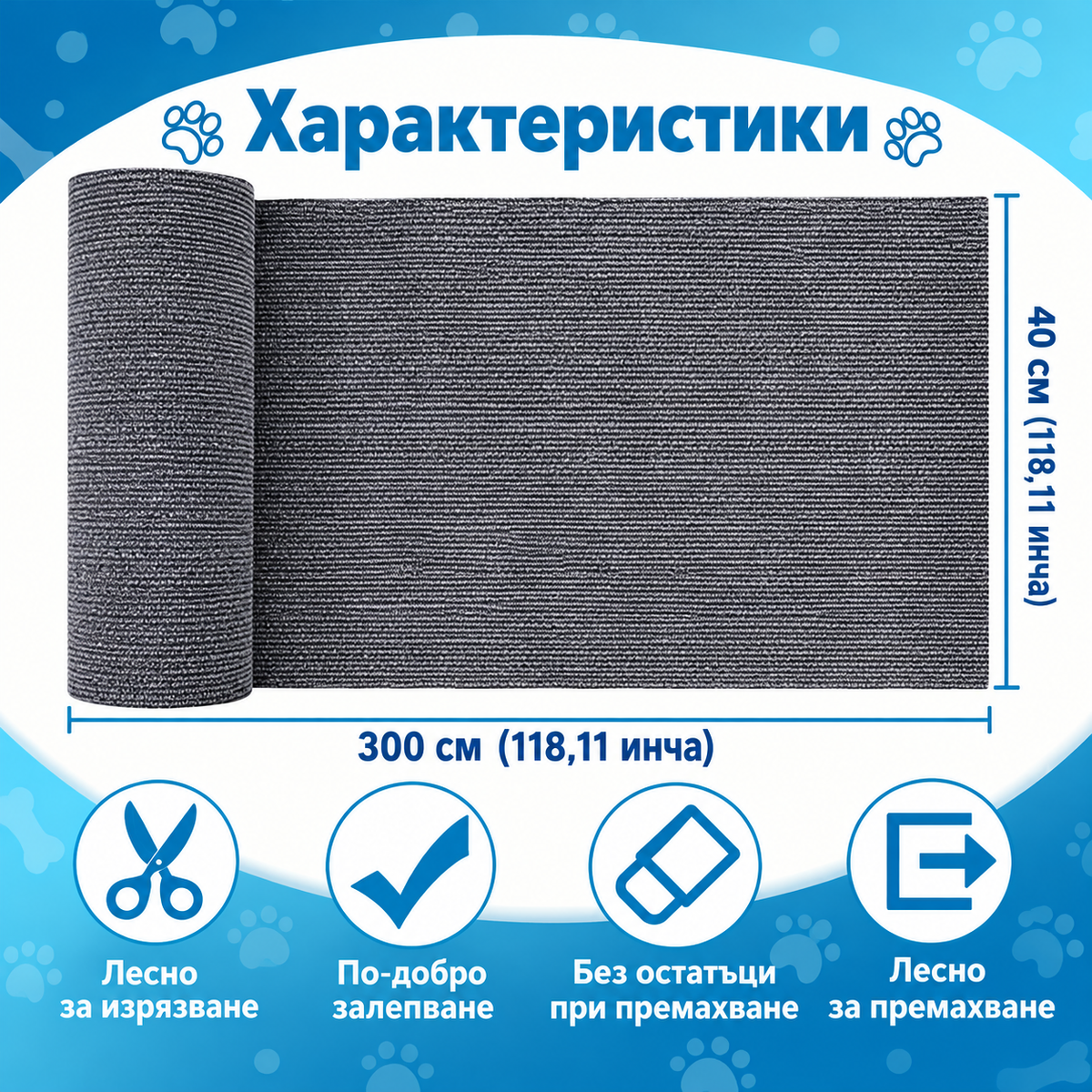 Самозалепваща се Драскалка за Котки - 3 м.