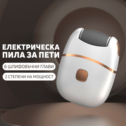Електрическа Пила за Пети с 6 сменяеми глави