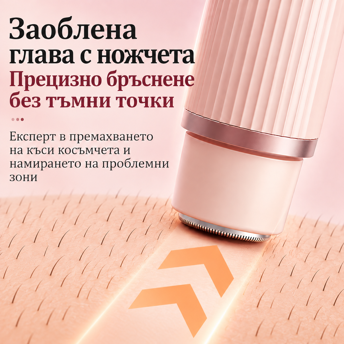 2-в-1 Дамска Електрическа Самобръсначка и Тример за Лице и Тяло