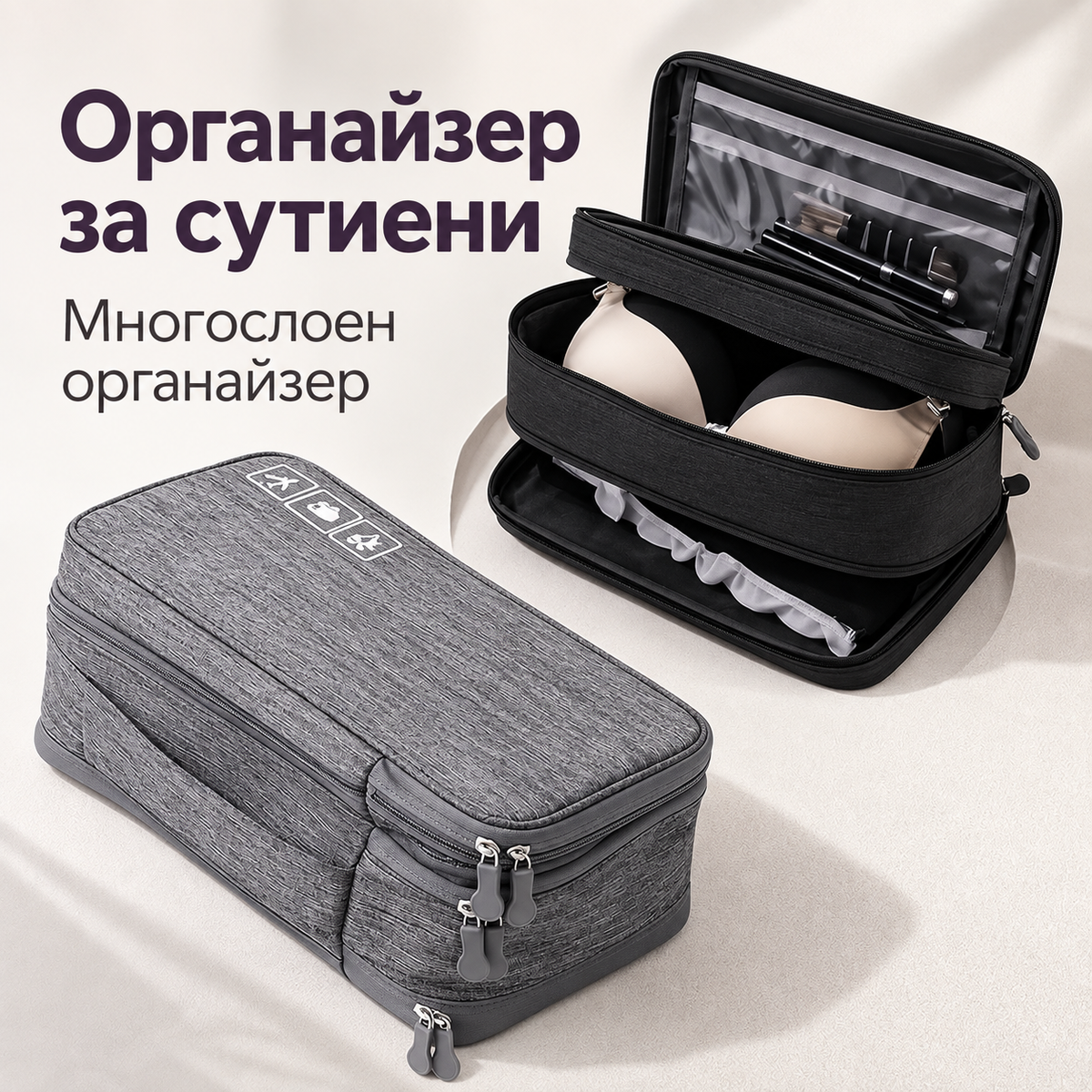 Органайзер за Бельо при Пътуване