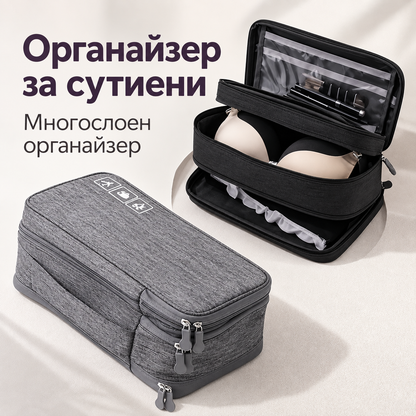 Органайзер за Бельо при Пътуване