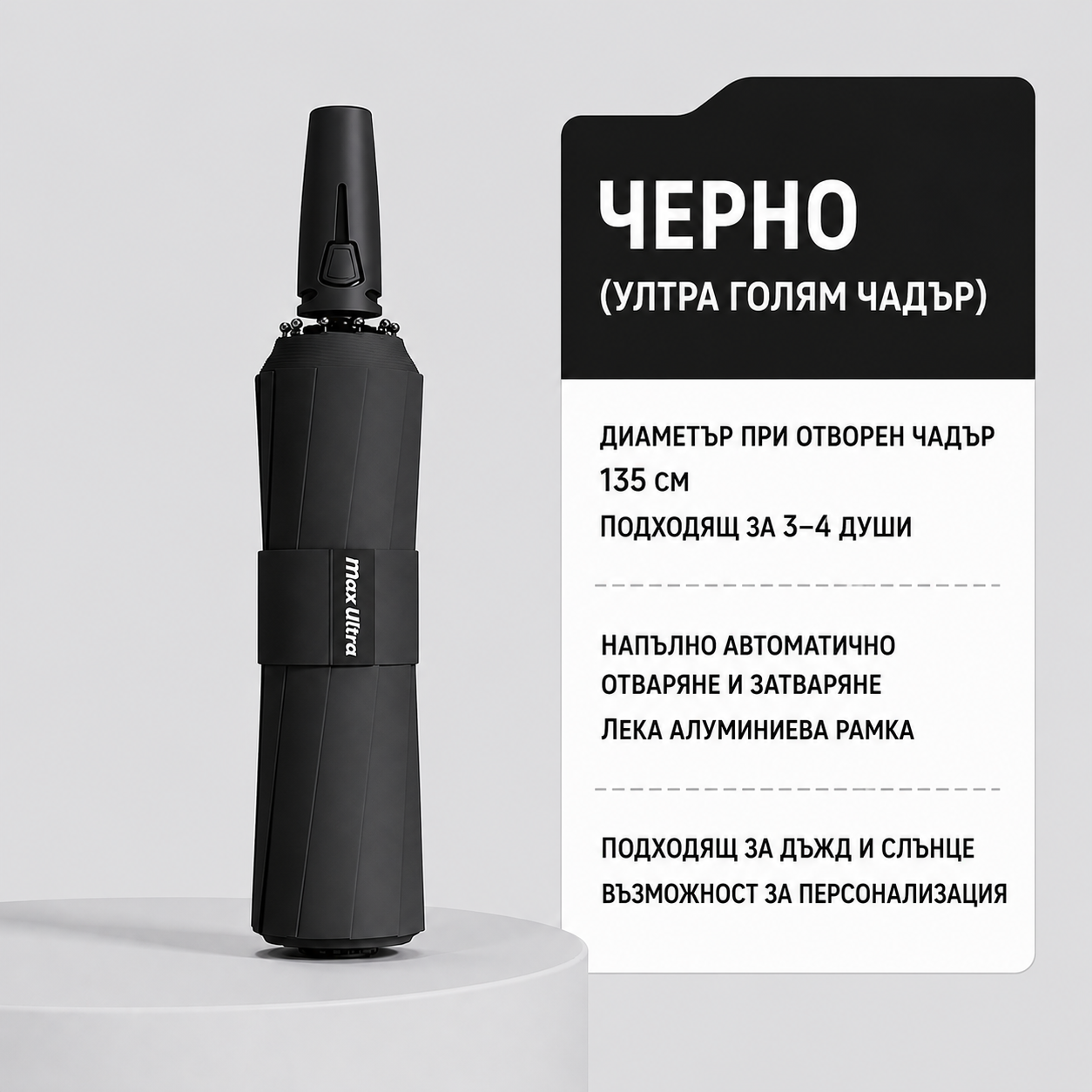Автоматичен сгъваем чадър с UV защита – ветроустойчив