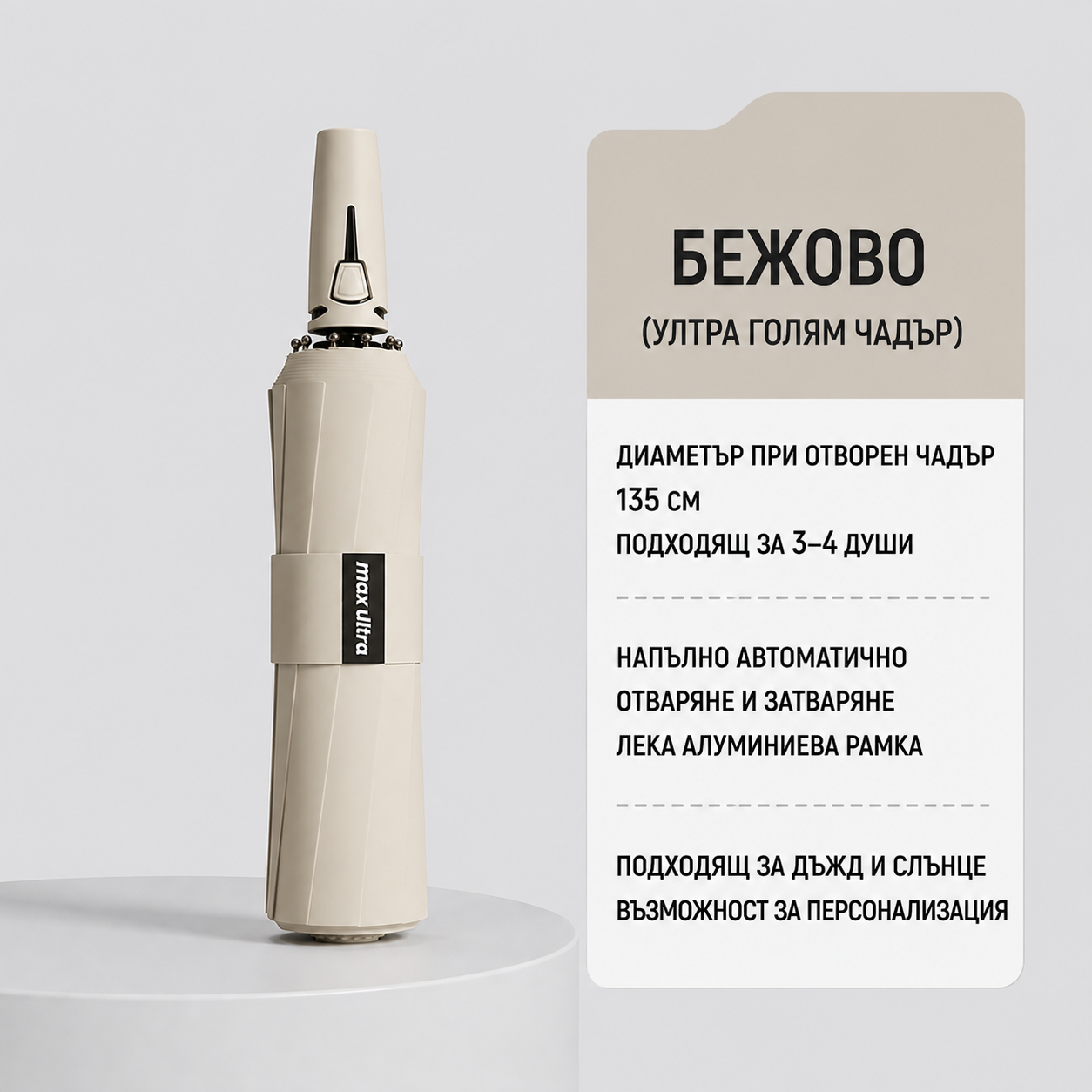 Автоматичен сгъваем чадър с UV защита – ветроустойчив