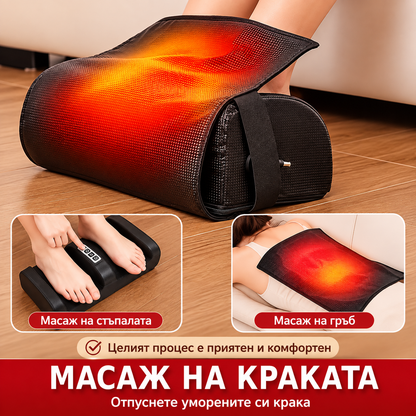 Масажор за Крака с Подгряване, Дълбок Масаж и Компресия