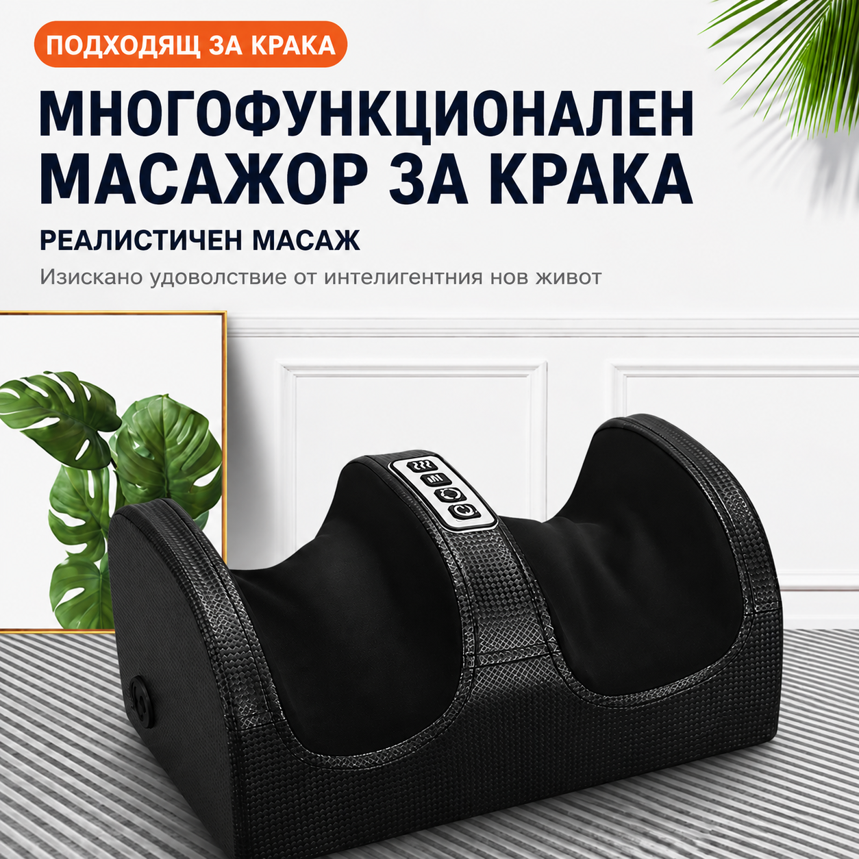 Масажор за Крака с Подгряване, Дълбок Масаж и Компресия