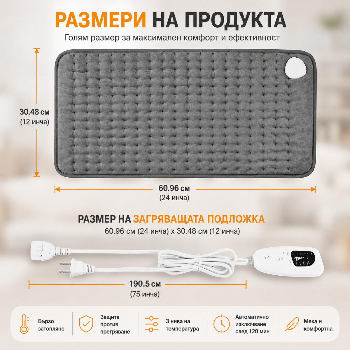 Електрическа Нагряваща Подложка за Гръб, Врат и Тяло – 6 степени, 60x30 см