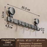 Закачалка с 5 кукички с Вакуумно Закрепване