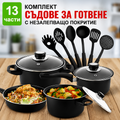 Съдове за готвене - Комплект от 13 части
