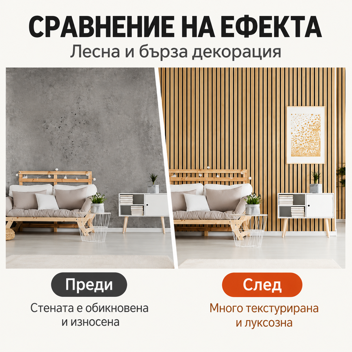 3D Самозалепващи Стенни Панели с Дървесен Ефект