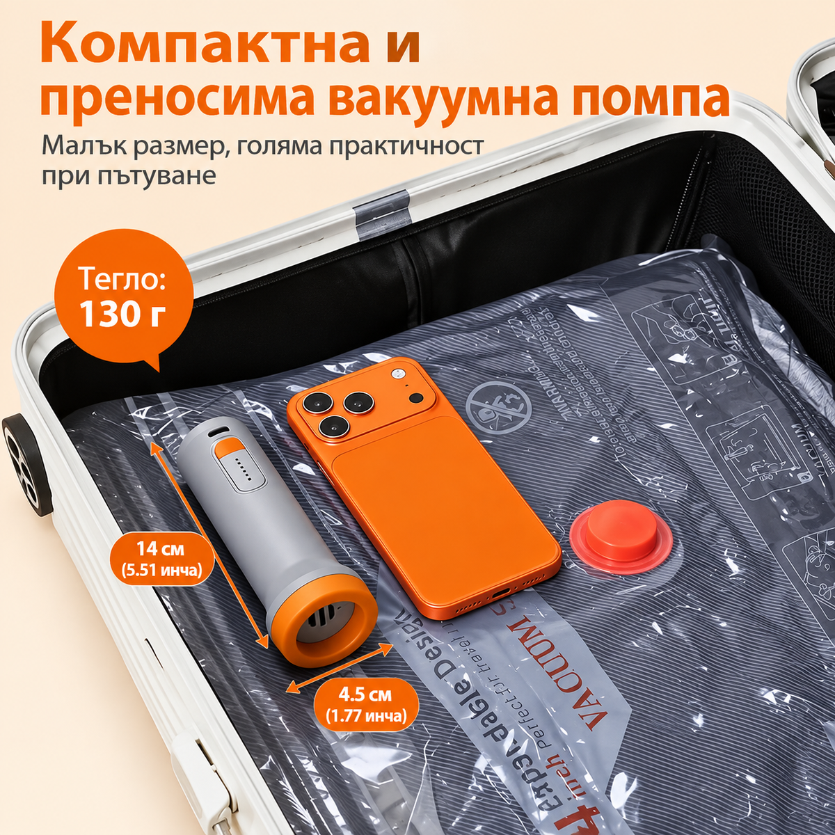 Безжична Електрическа Вакуумна Помпа 4600 Pa за Вакуумни Торби – 1500 mAh