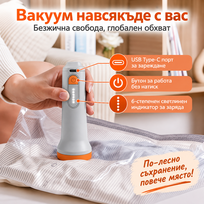 Безжична Електрическа Вакуумна Помпа 4600 Pa за Вакуумни Торби – 1500 mAh