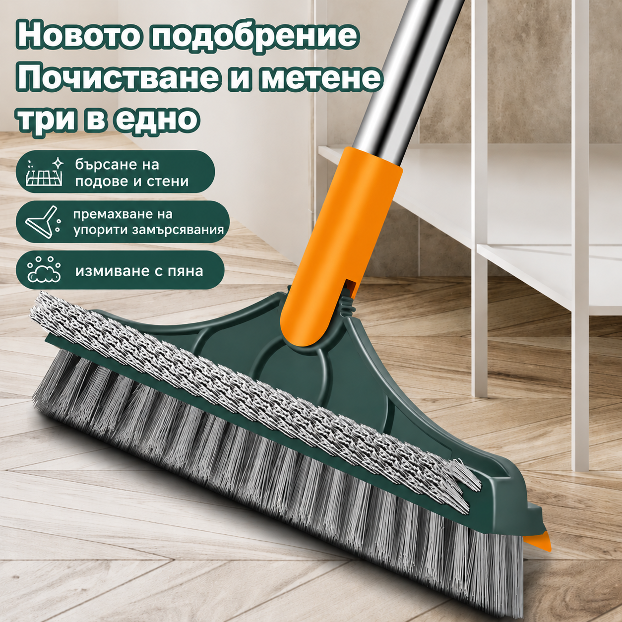 Четка за Почистване 2-в-1