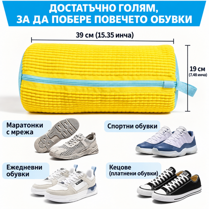Торбичка за Пране на Обувки