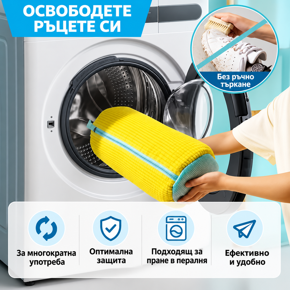 Торбичка за Пране на Обувки