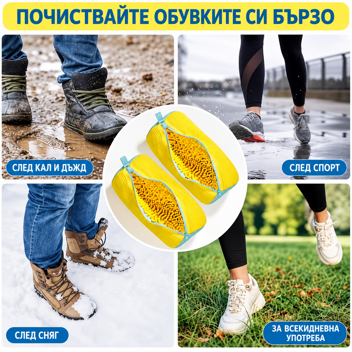 Торбичка за Пране на Обувки