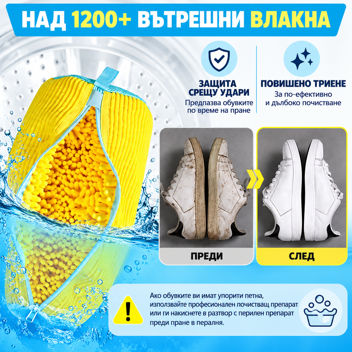 Торбичка за Пране на Обувки