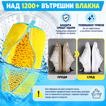 Торбичка за Пране на Обувки