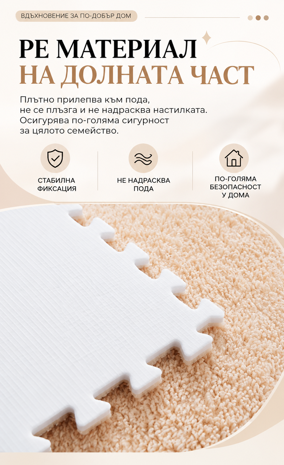 Модулна Мека Подова Настилка Тип Пъзел – Мокетени Плочи