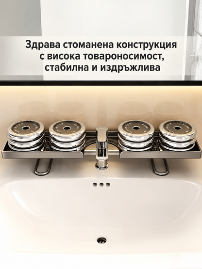 Органайзер за Мивка от Въглеродна Стомана – без пробиване, за баня и кухня