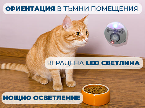 Уред Против Насекоми и Гризачи