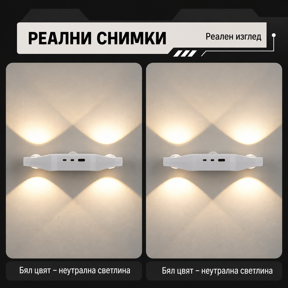 RGB LED Стенна Лампа с Двоен Светлинен Ефект