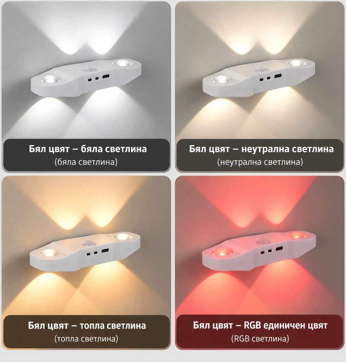 RGB LED Стенна Лампа с Двоен Светлинен Ефект