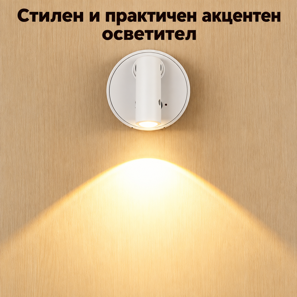 Магнитна LED Стенна Лампа със Сензор за Движение